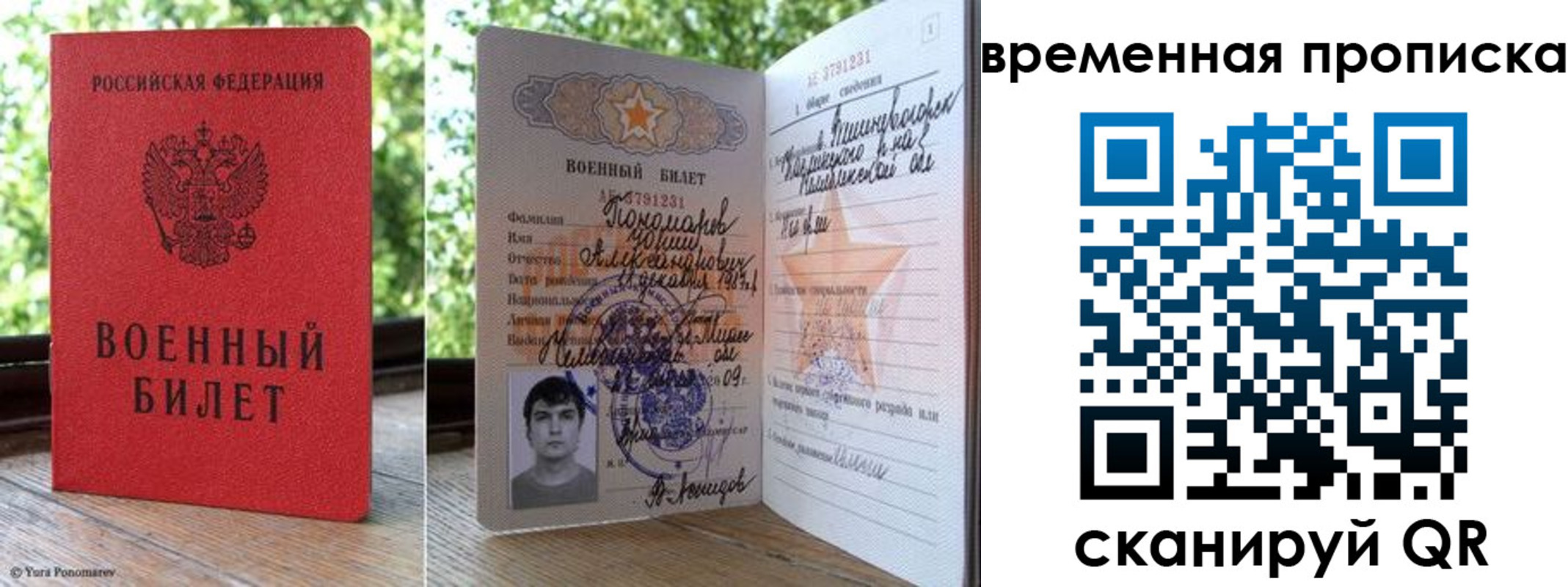 временная регистрация для школы в Усинске