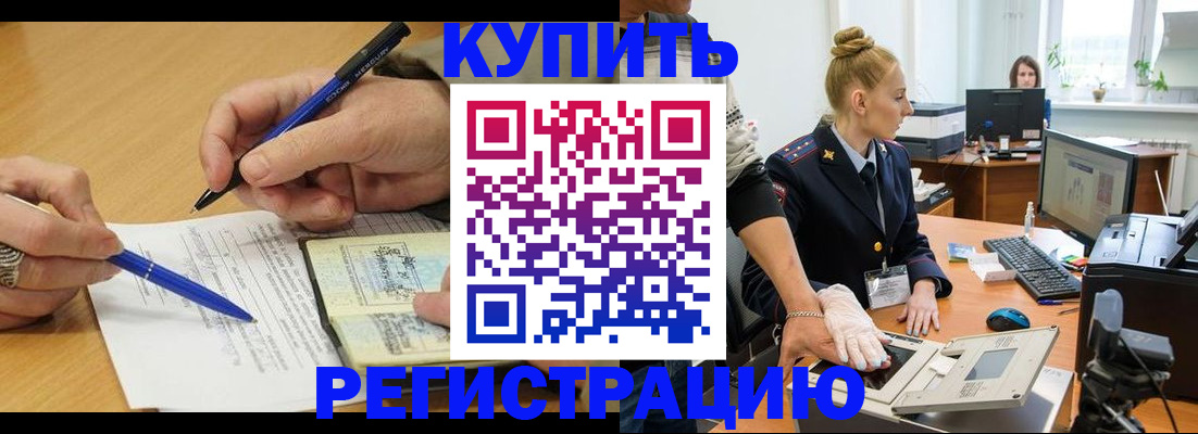 временная регистрация гарантия в Усинске