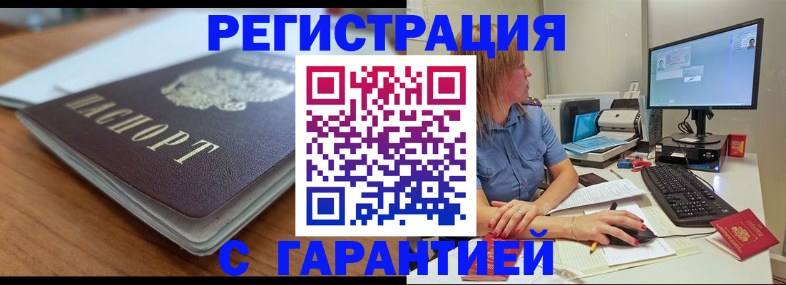 временная регистрация купить в Усинске