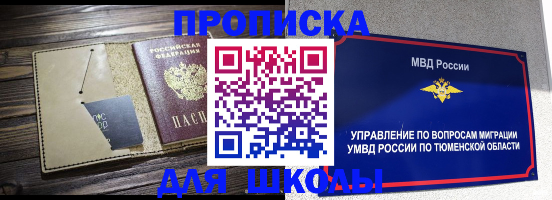 прописка ребенка в Усинске
