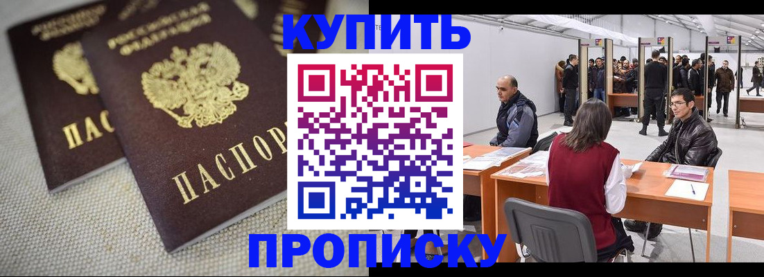 прописка штамп в Усинске